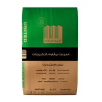 اسمنت مقاوم للكبريتات حجم العبوة 50 كجم موحد